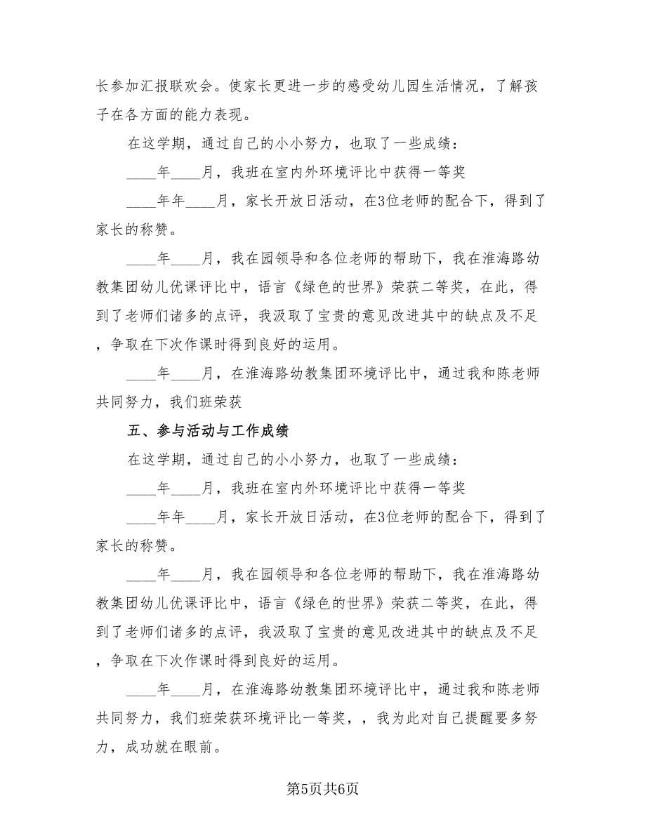 教师办公室学习上半年总结.doc_第5页