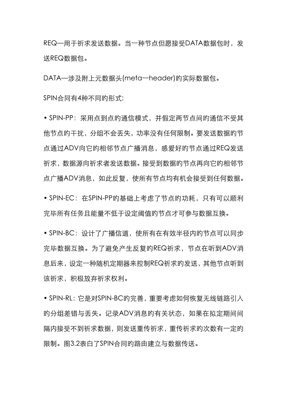 无线传感器网络各类路由协议仿真_第4页