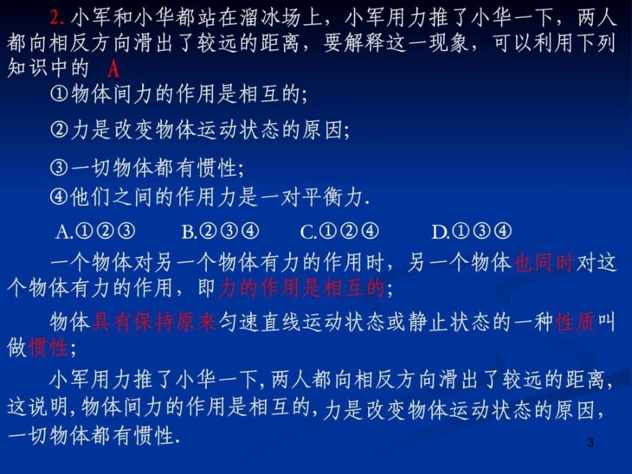 初中物理竞赛题汇编_第3页