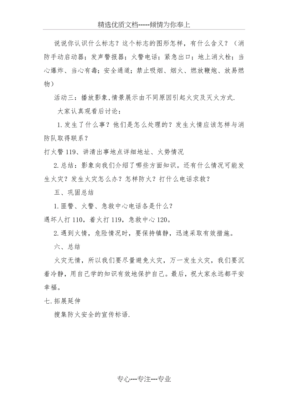 防火安全教育教学设计与反思(共3页)_第2页