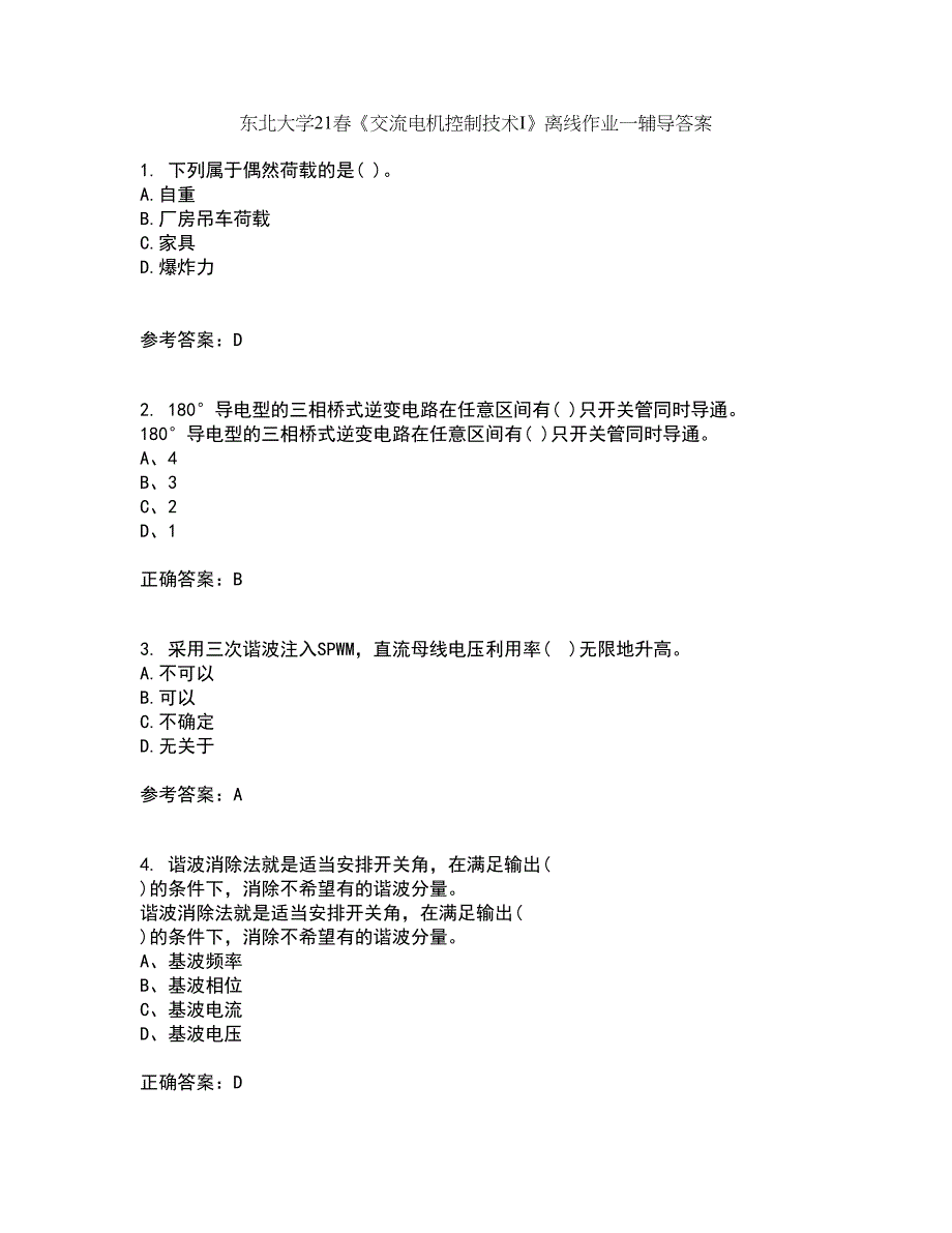 东北大学21春《交流电机控制技术I》离线作业一辅导答案95_第1页