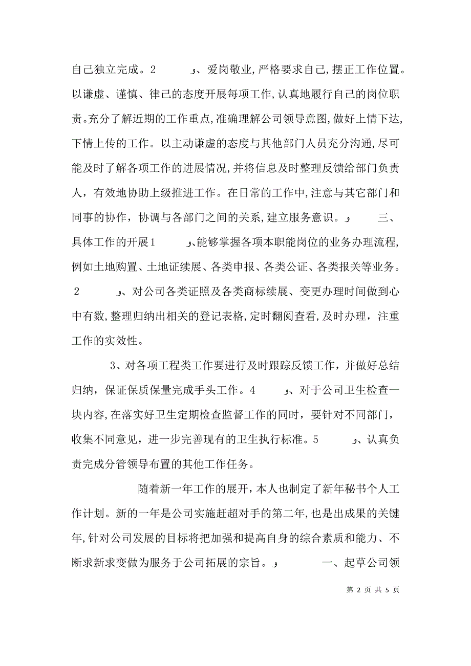 行政助理工作计划报告_第2页