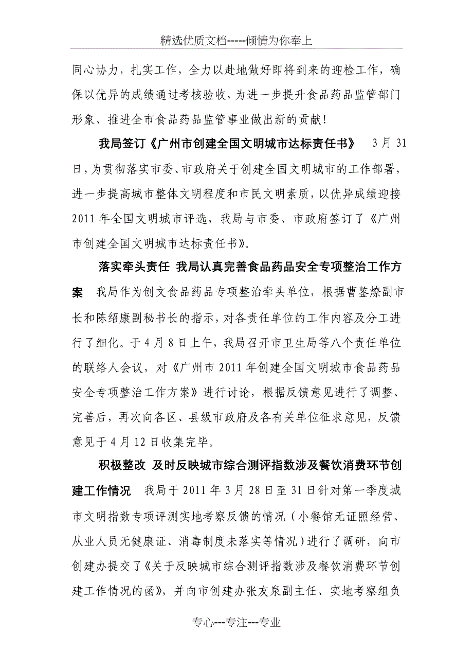 广州食品药品监督简报_第3页
