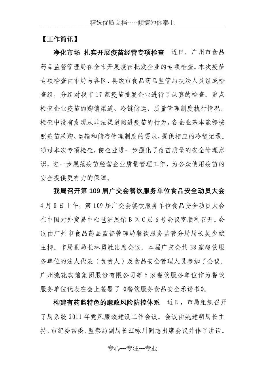 广州食品药品监督简报_第5页