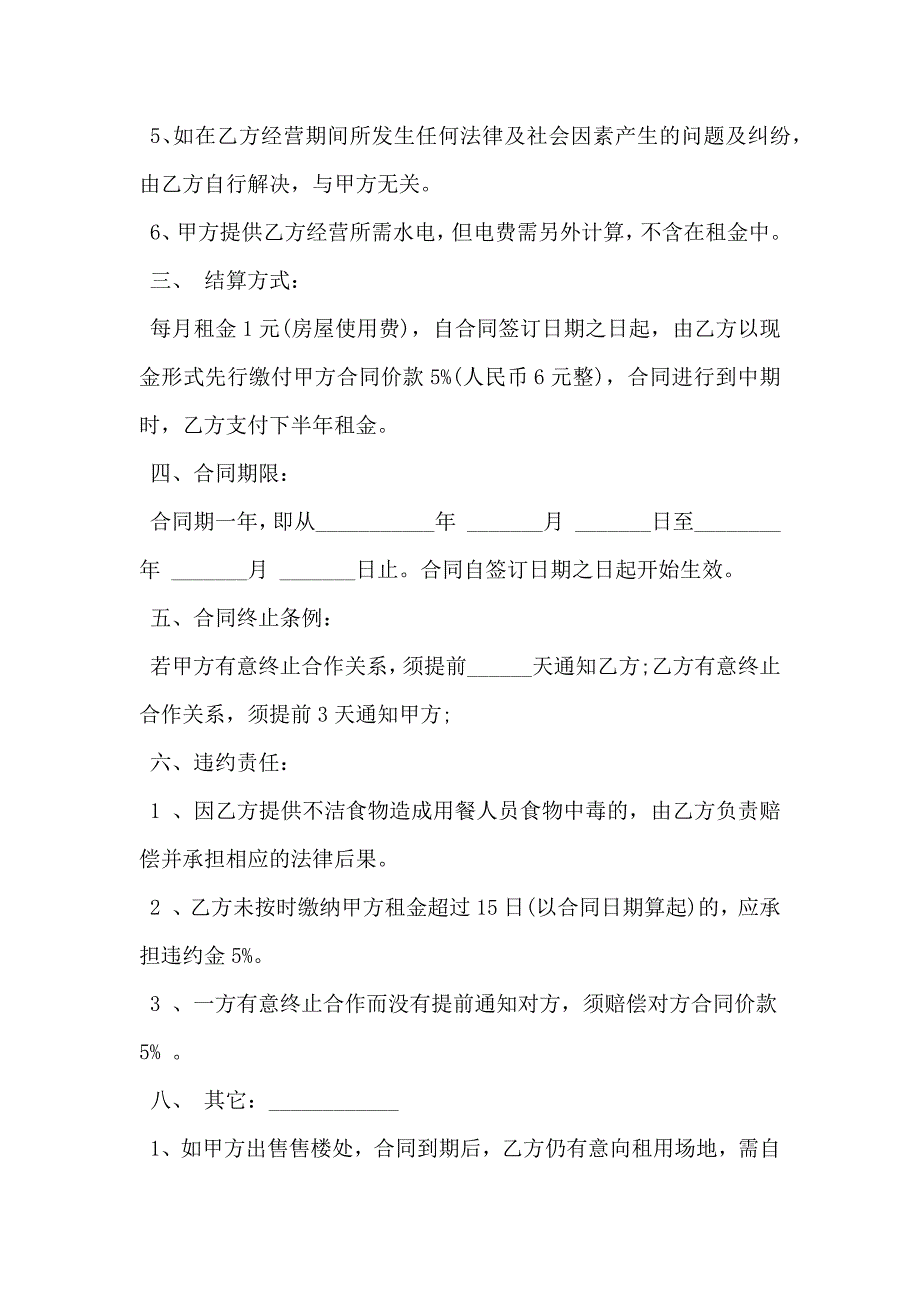 食堂承包协议书经典模板_第2页