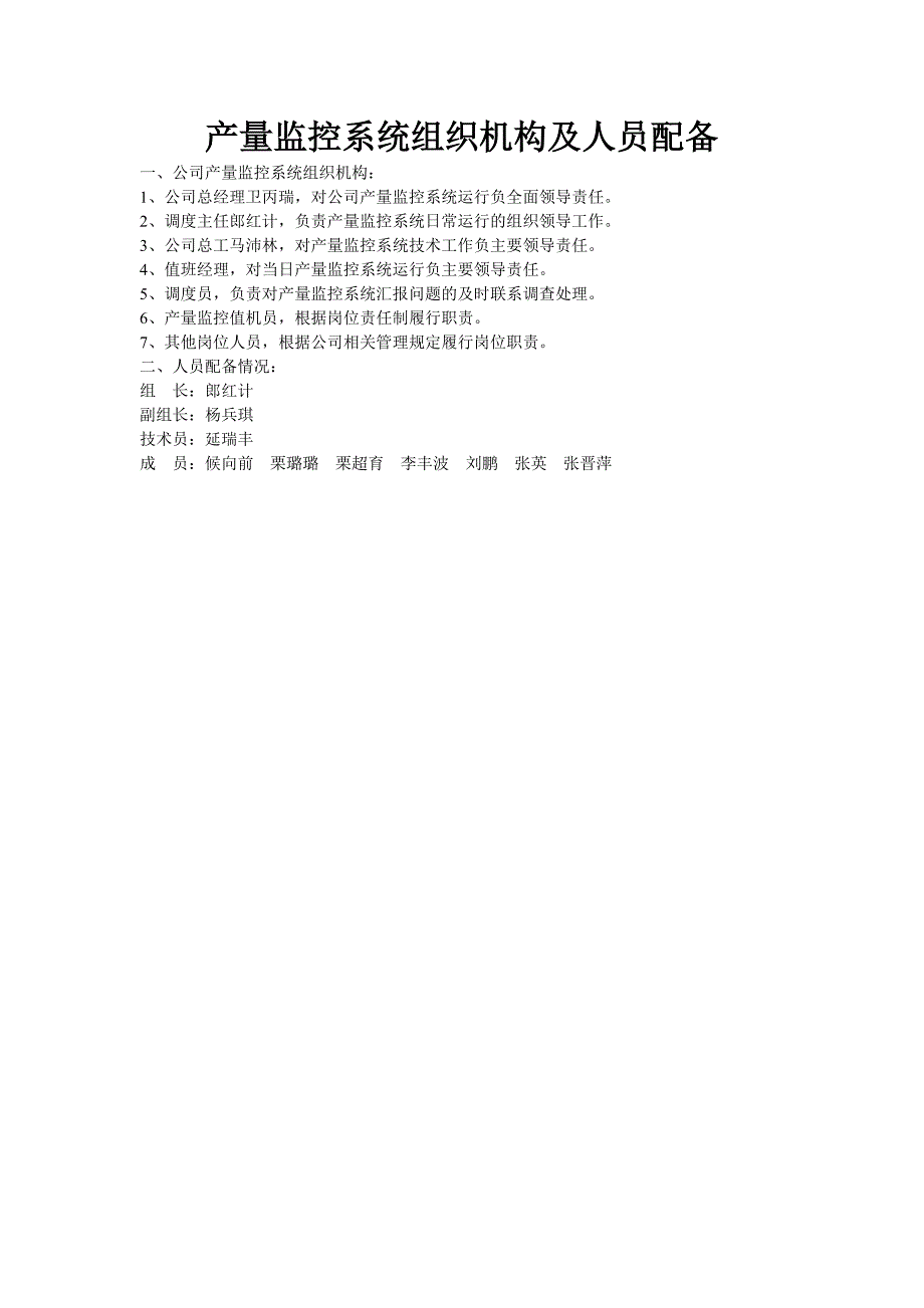 产量监控系统管理制度_第3页