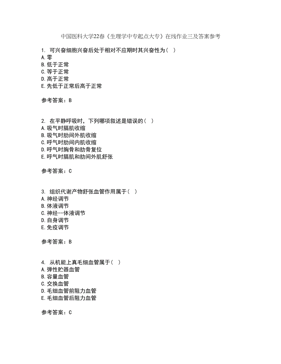 中国医科大学22春《生理学中专起点大专》在线作业三及答案参考82_第1页