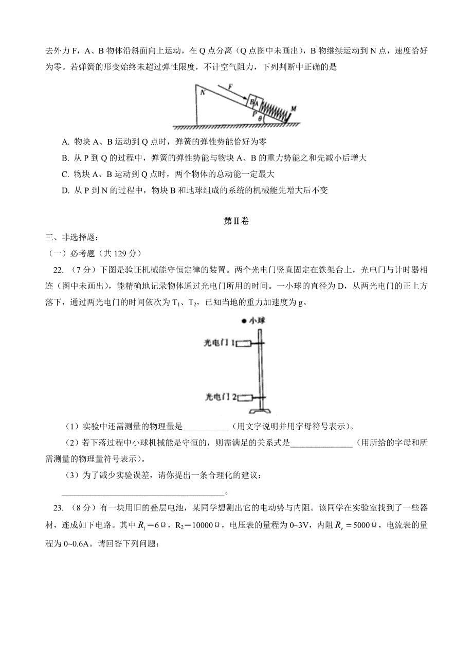 2014年三省四市教研联合体高考模拟考试_第5页