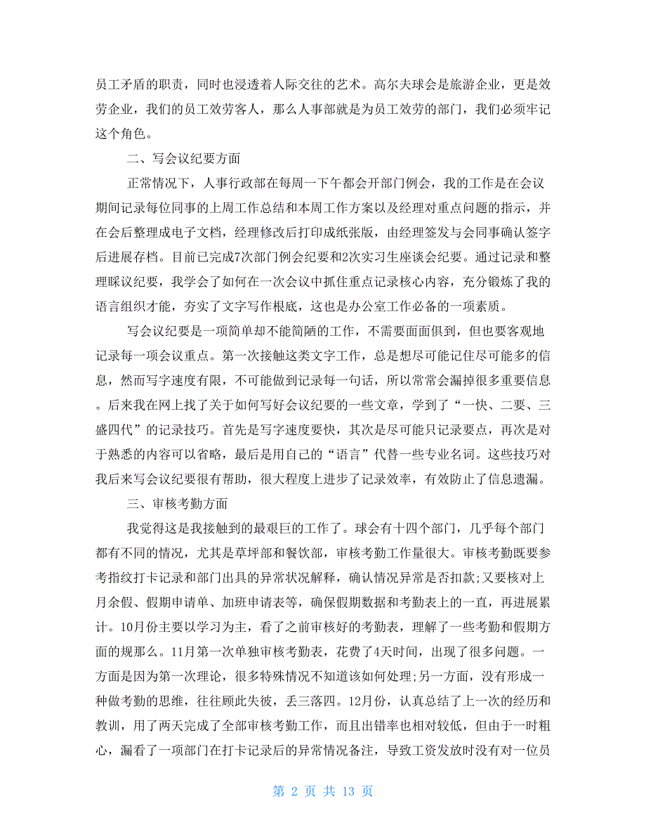 行政实习工作总结例文大全2022_第2页