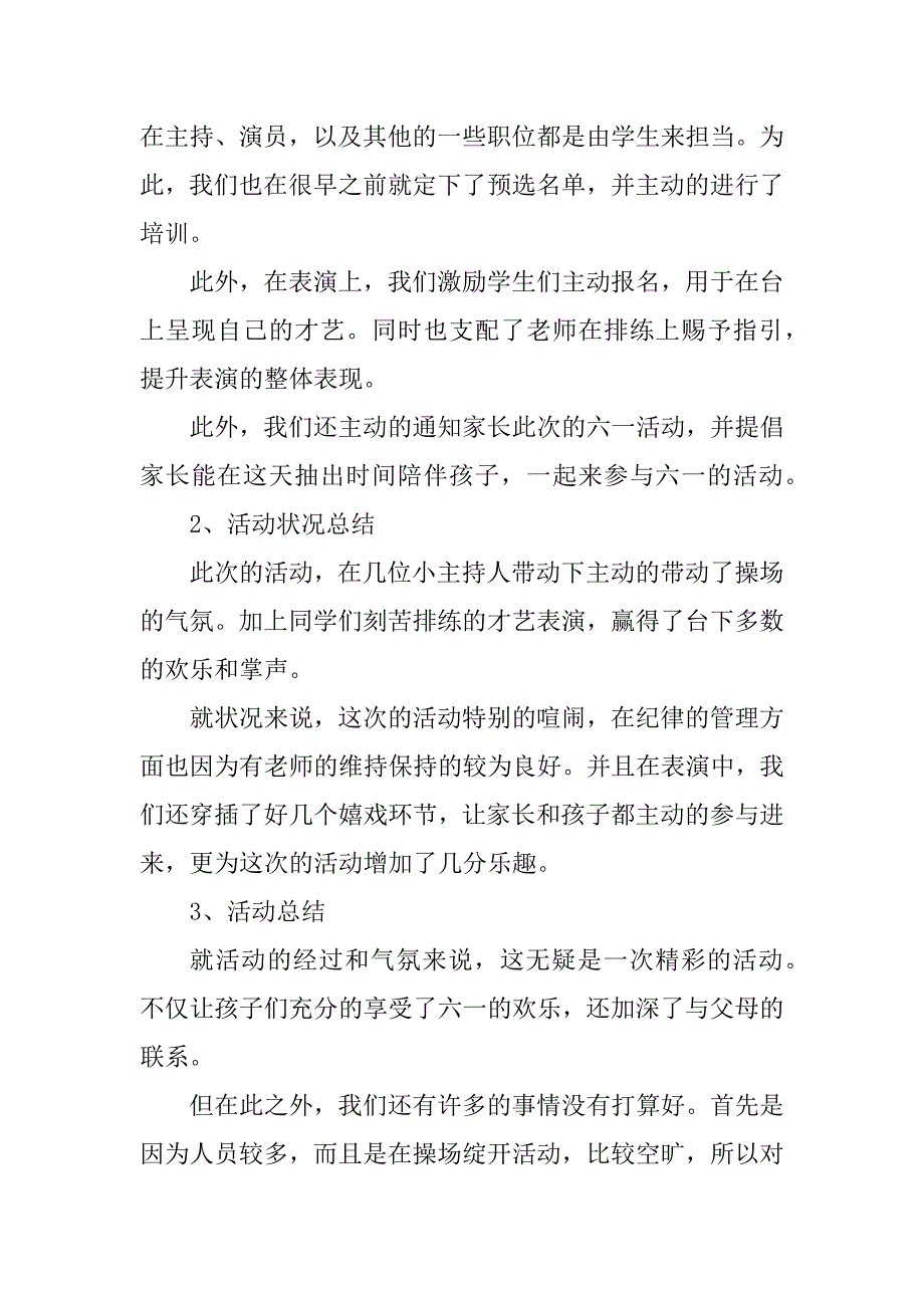 2023年学校庆祝六一儿童节总结（优选4篇）_第2页