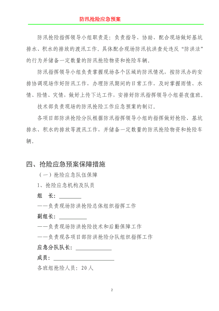 四川某工业园防汛抢险应急预案_第3页