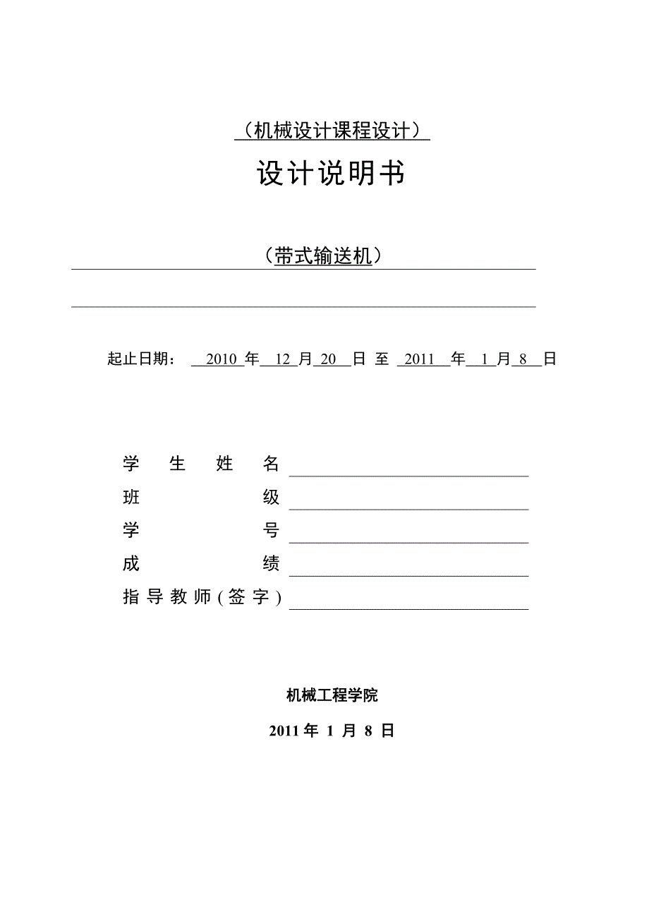 带式输送机设计说明书.doc_第1页