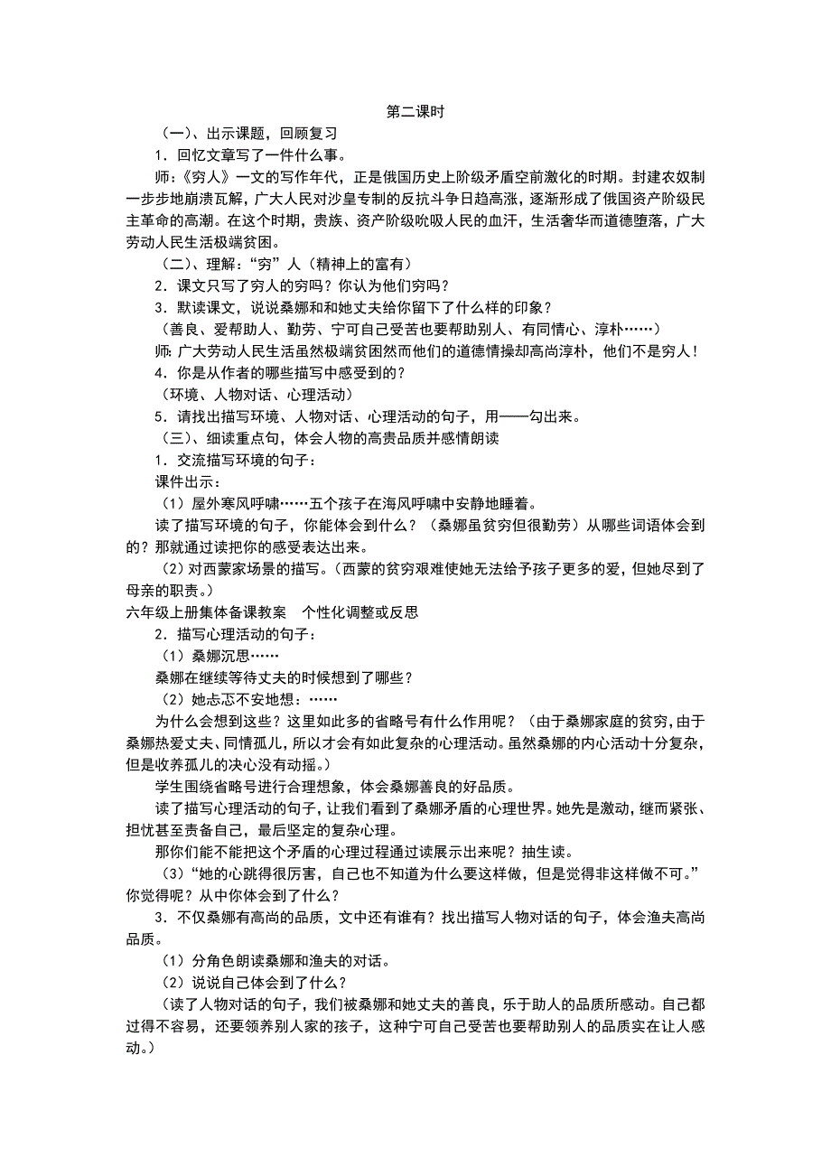 人教版语文六年级十一册第三单元教案及反思_第2页