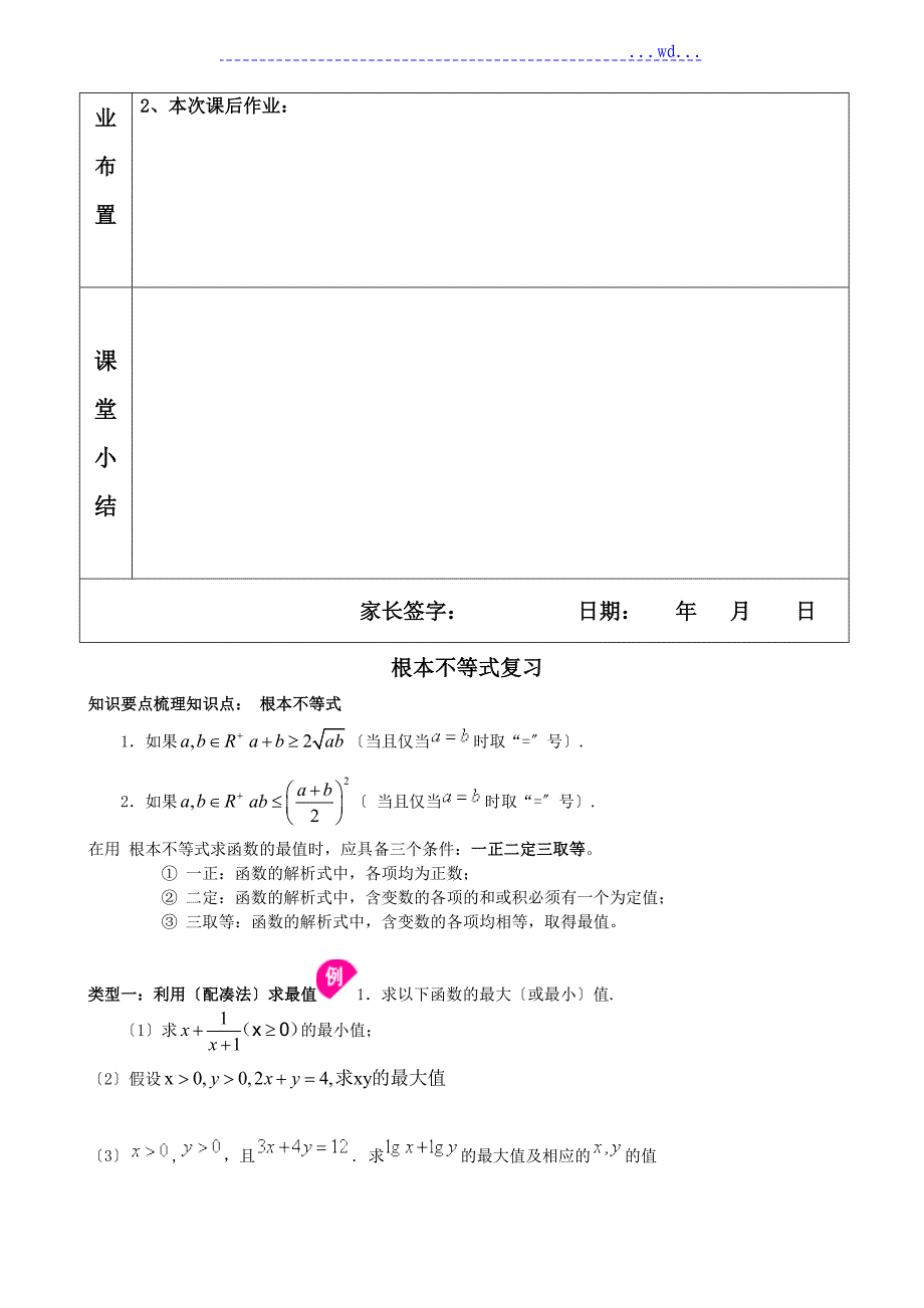 必修五基本不等式题型分类(绝对经典)_第2页