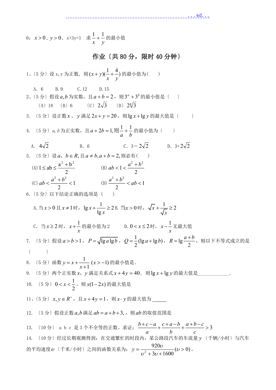 必修五基本不等式题型分类(绝对经典)_第4页