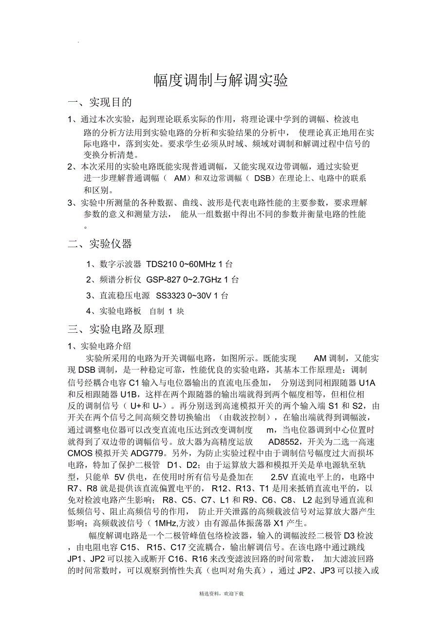 幅度调制与解调_第1页