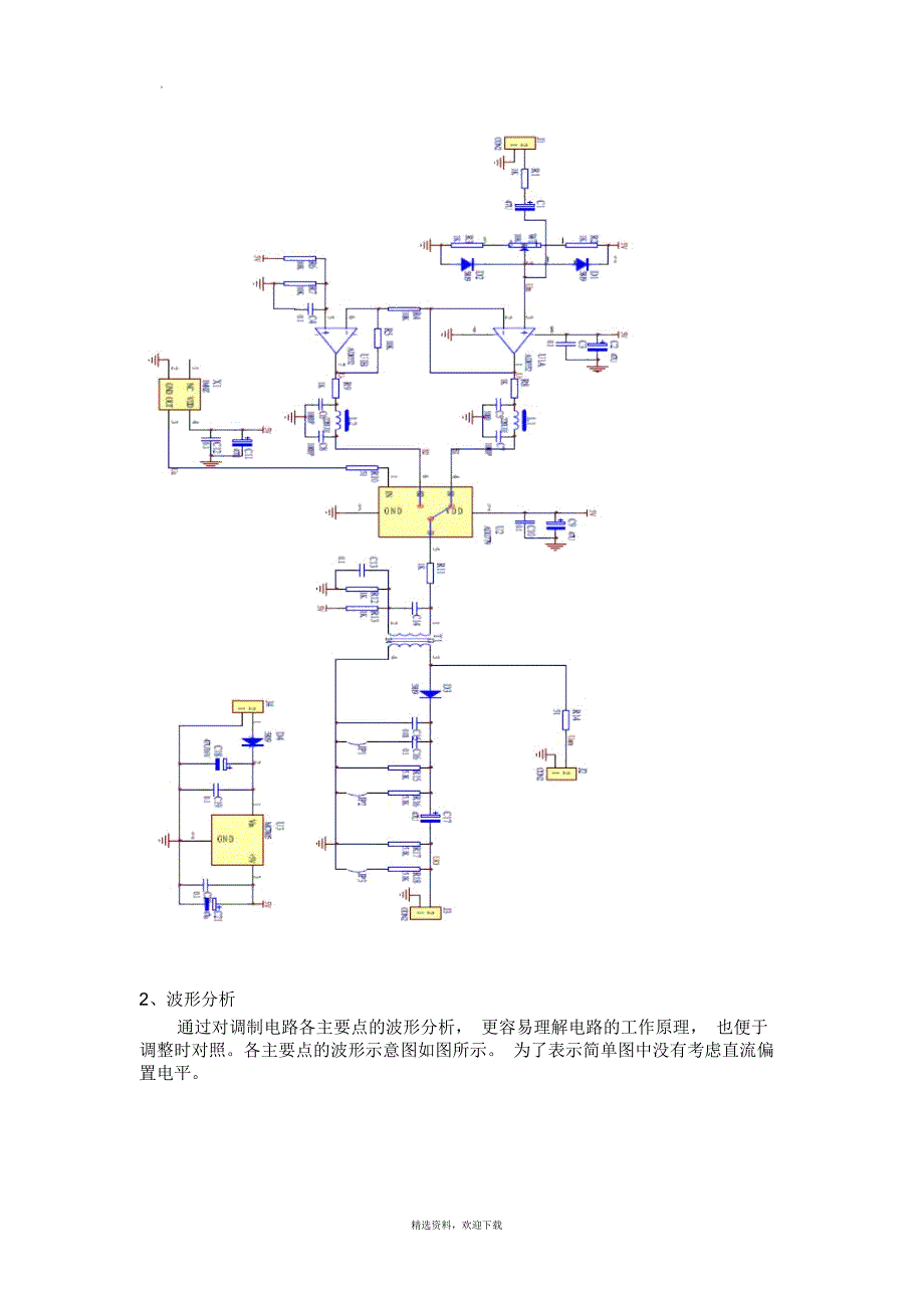 幅度调制与解调_第3页