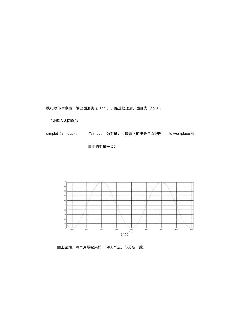 从Simulink中,导出仿真波形_第5页