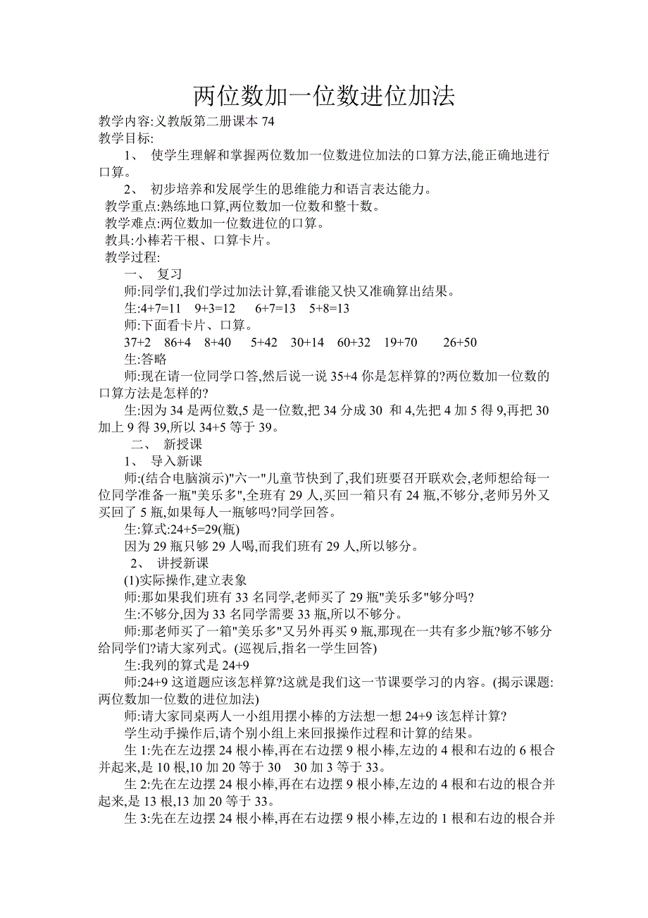 两位数加一位数进位加法教案.doc_第1页