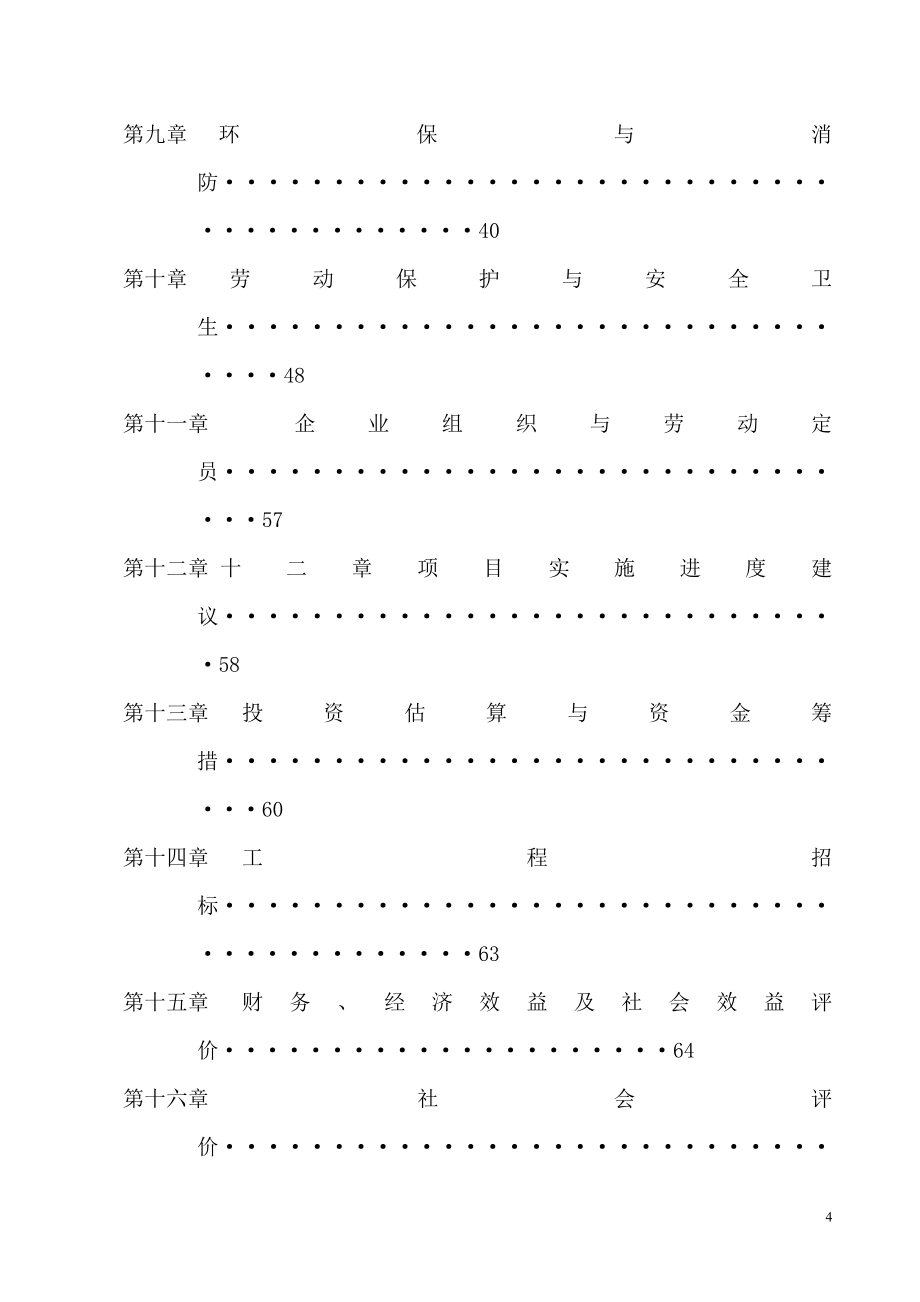 120ta高纯三氯氧磷工程可行性研究报告.doc_第4页