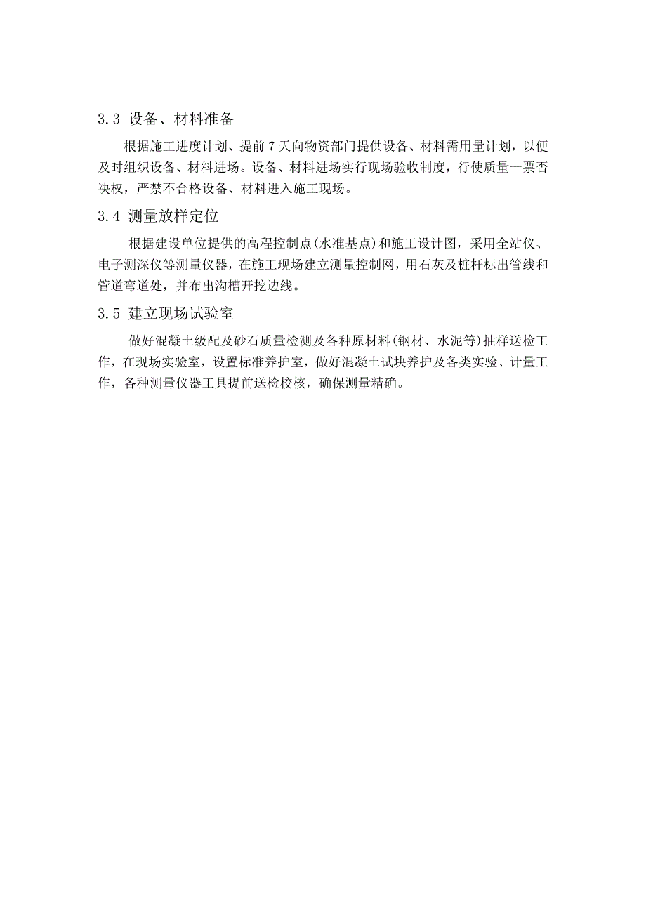 出水口、围堰施工方案.doc_第3页