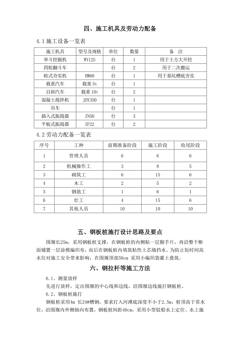 出水口、围堰施工方案.doc_第4页