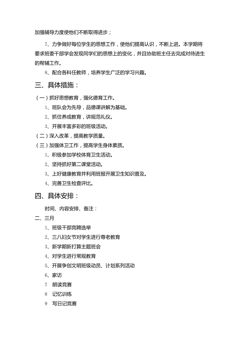 六年级下学期班主任工作计划_第2页