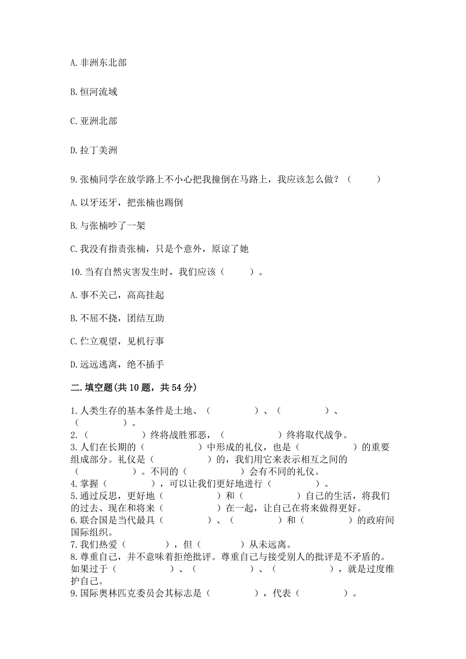 新部编版六年级下册道德与法治期末测试卷附参考答案(培优b卷).docx_第3页