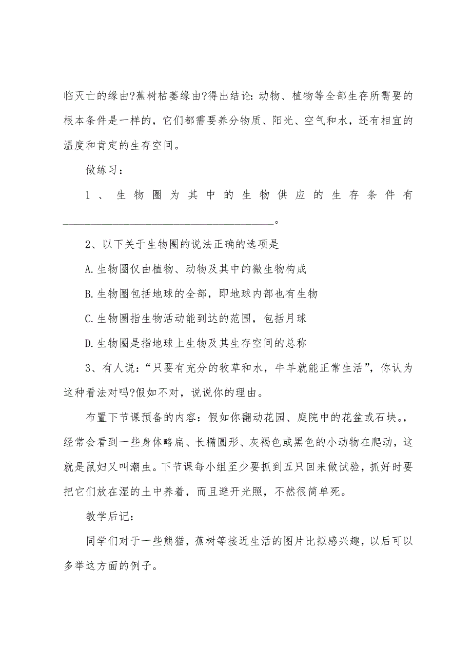 初中生物教学教案三篇2022年1.docx_第3页