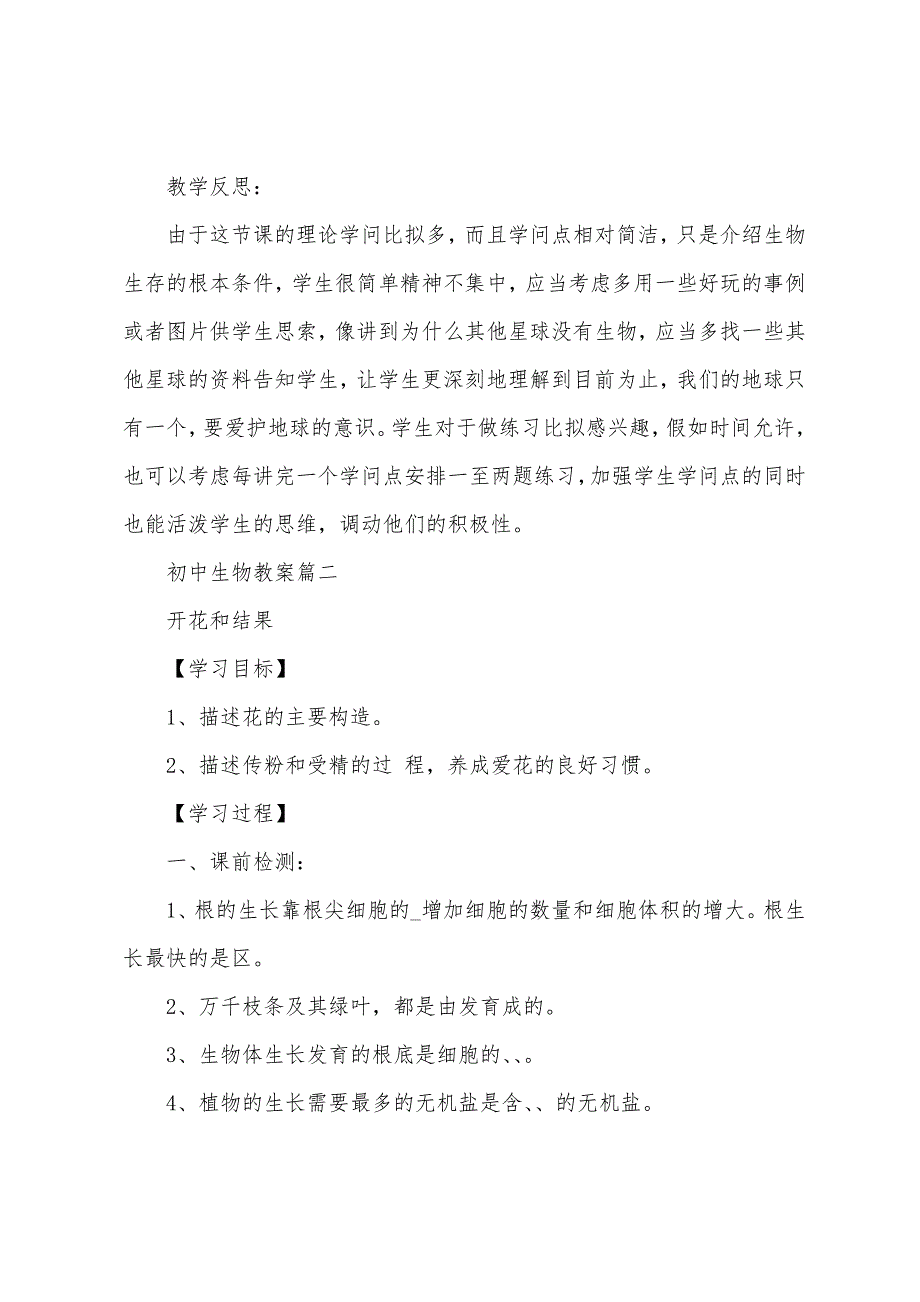 初中生物教学教案三篇2022年1.docx_第4页