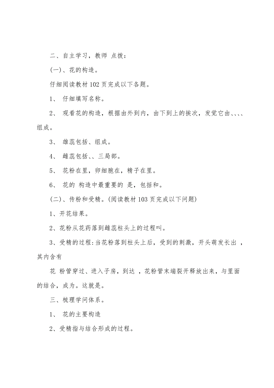 初中生物教学教案三篇2022年1.docx_第5页