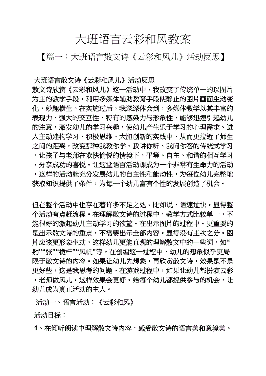 大班语言云彩和风教案_第1页