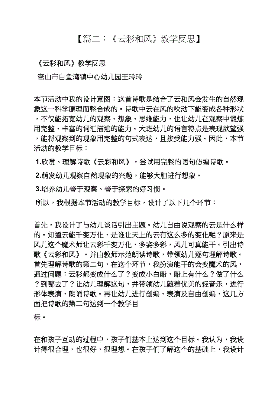 大班语言云彩和风教案_第4页