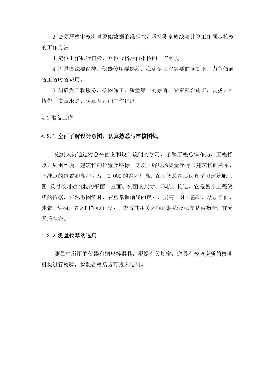 木家换流站土建B包施工测量作业指导书doc_第3页