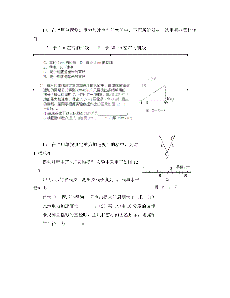 吉林省延边二中高二物理下学期基础训练试题4无答案_第4页