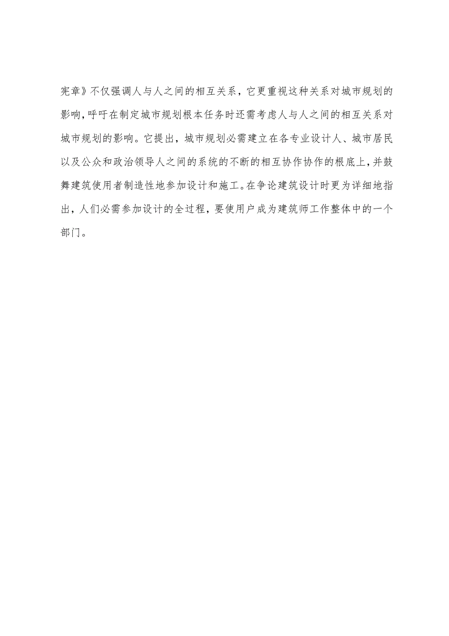 2022年城市规划师考试《城市规划原理》精选例题及解析(70).docx_第3页