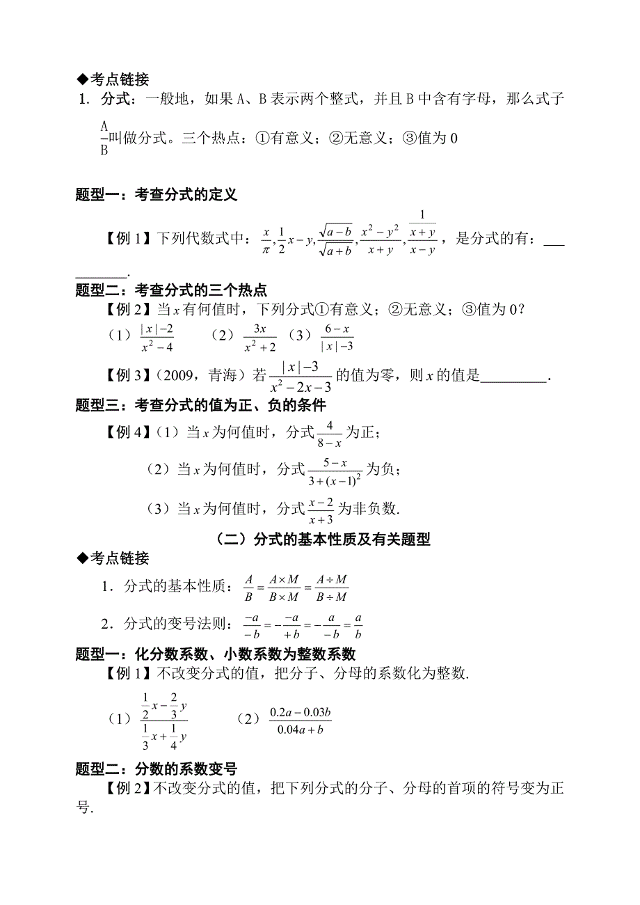 分式的运算教学案_第2页