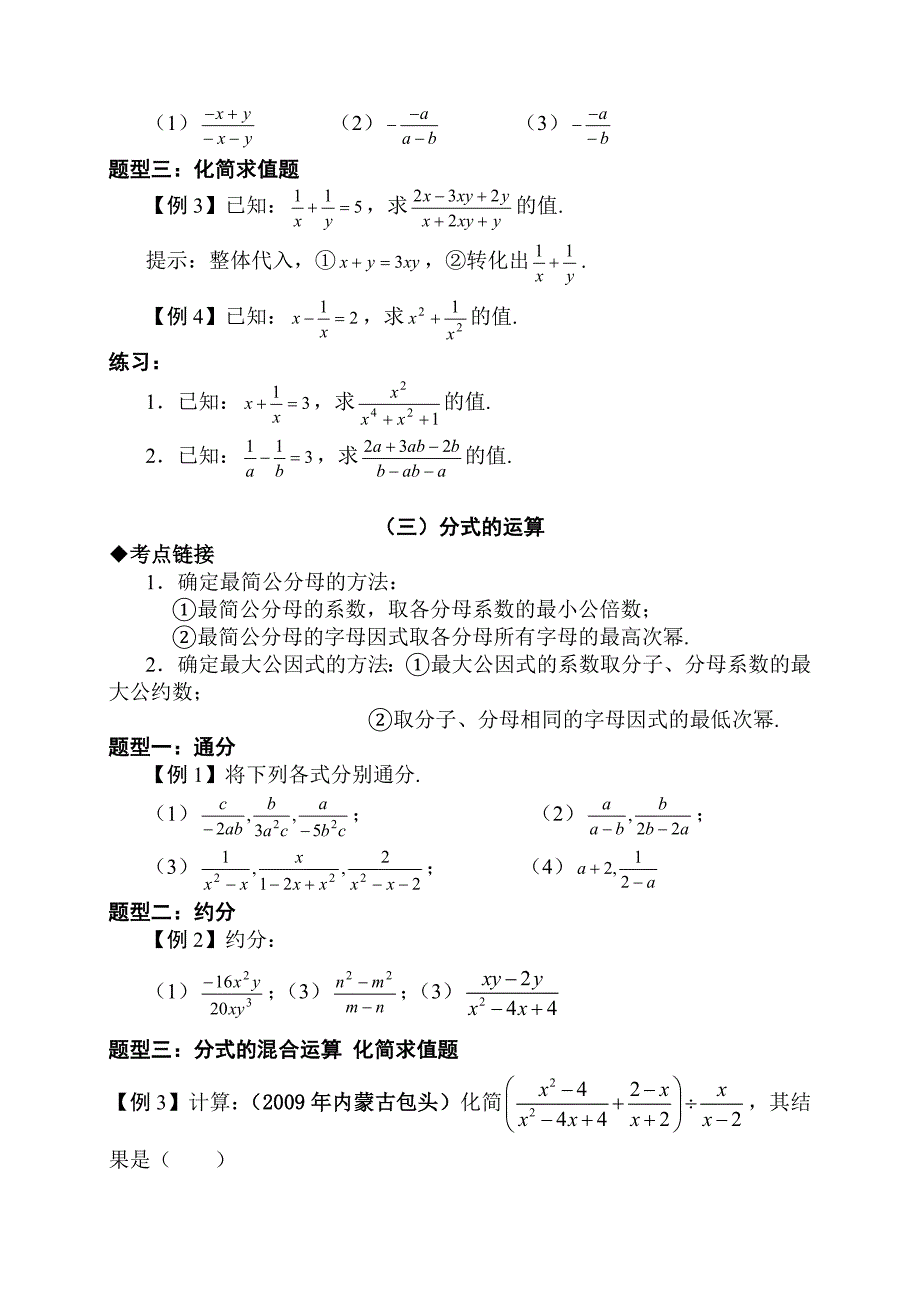 分式的运算教学案_第3页