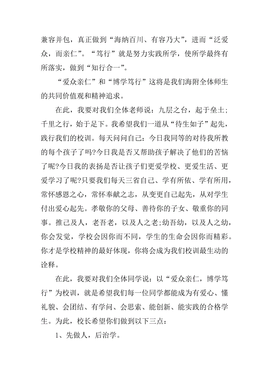 2023年校长开学会议讲话稿6篇_第3页