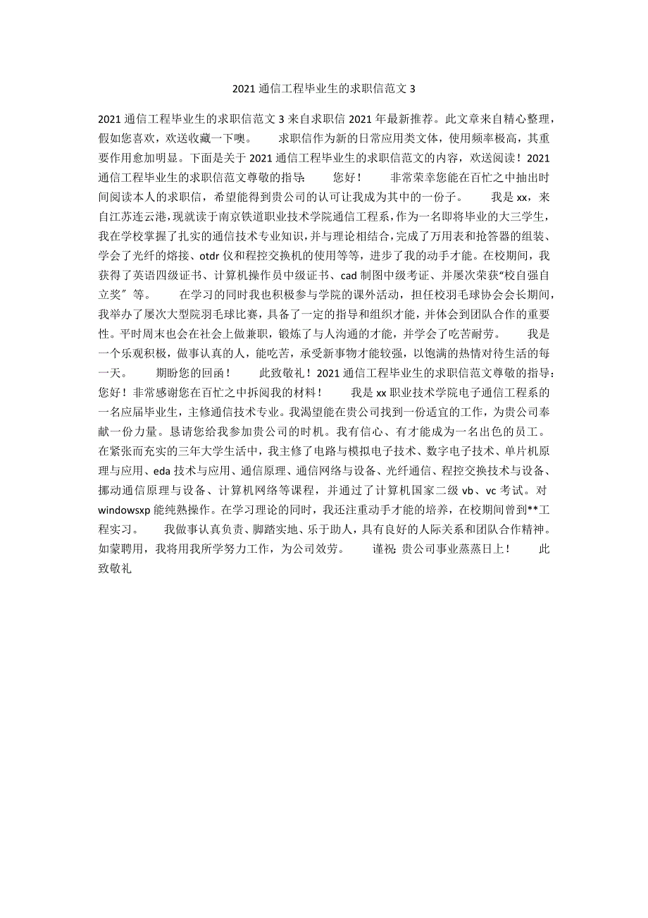 2020通信工程毕业生的求职信范文3_第1页