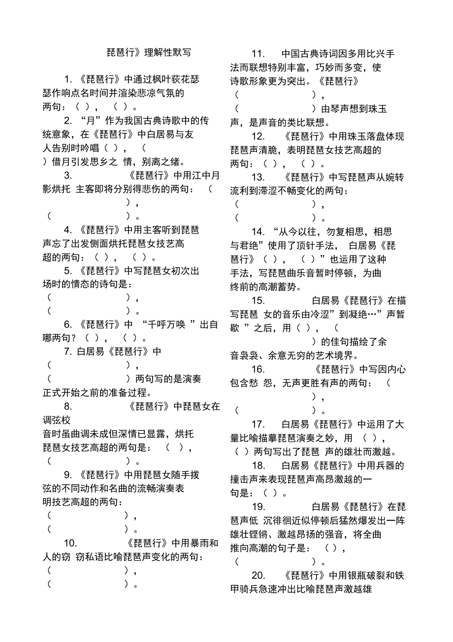 《琵琶行》理解性默写_第1页