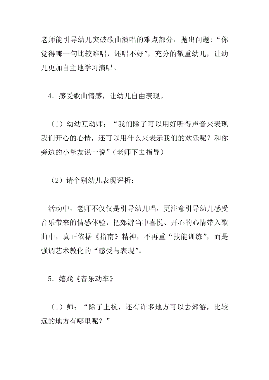 2023年幼儿园小班奥尔夫音乐教案郊游5篇_第4页