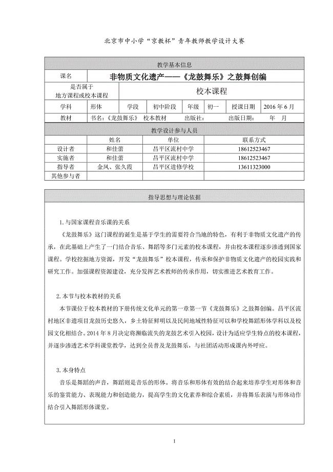 龙鼓舞乐教学设计精品教育