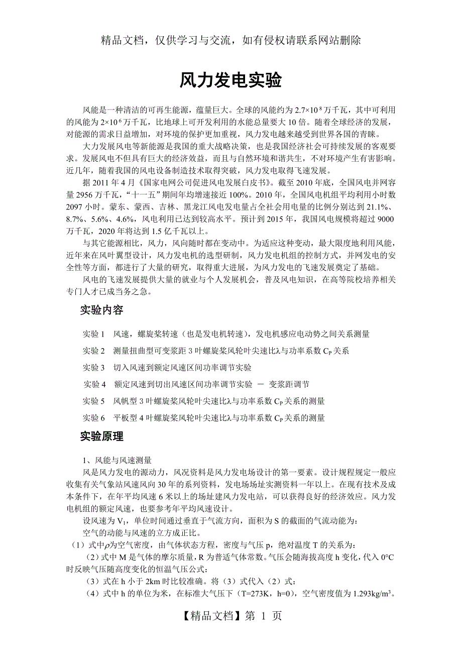 -风力发电实验指导_第1页