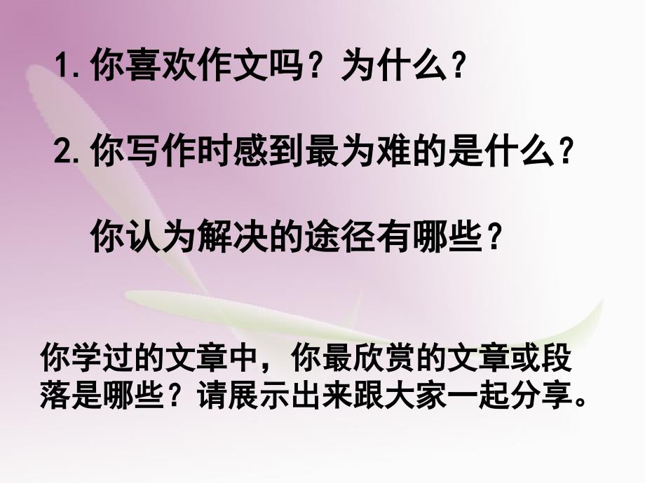 七年级语文下学期作文复习课件_第2页