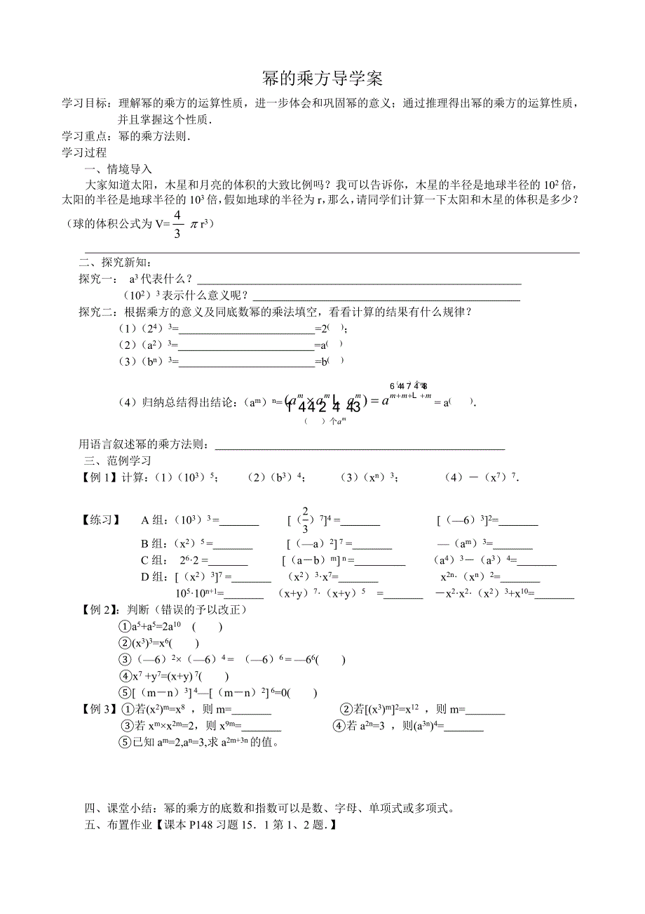 幂的乘方导学案.doc_第1页