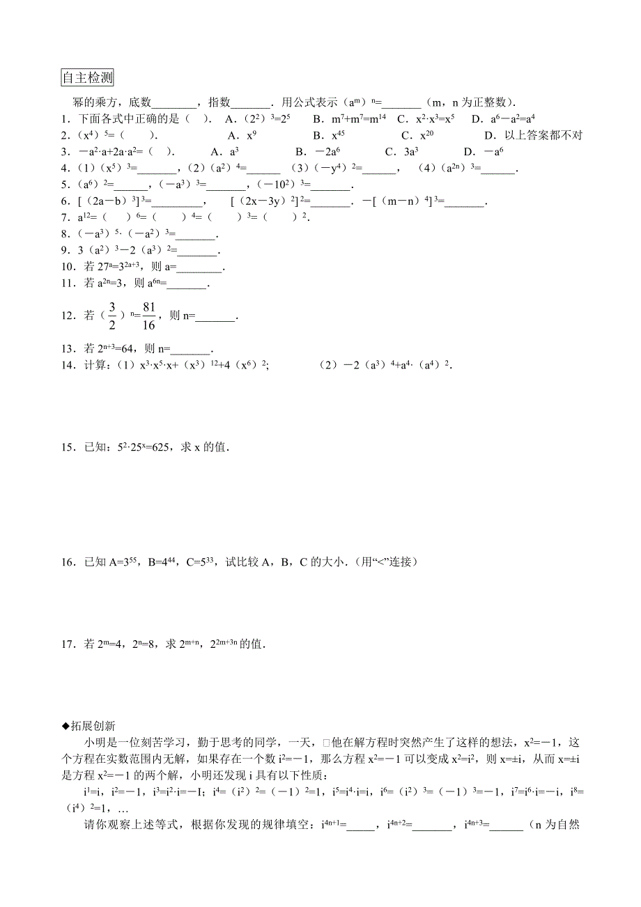 幂的乘方导学案.doc_第2页