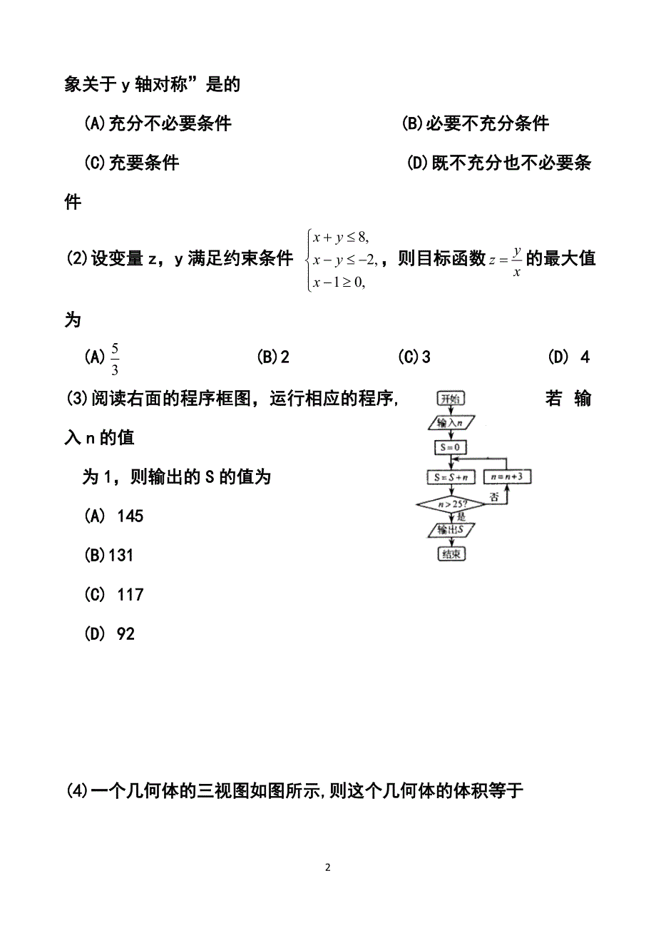 天津市和平区高三第二次质量检测文科数学试题及答案_第2页