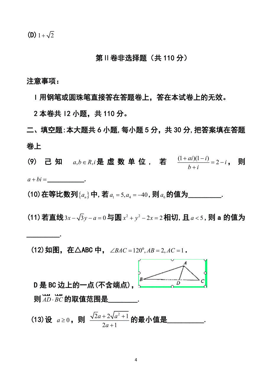 天津市和平区高三第二次质量检测文科数学试题及答案_第4页