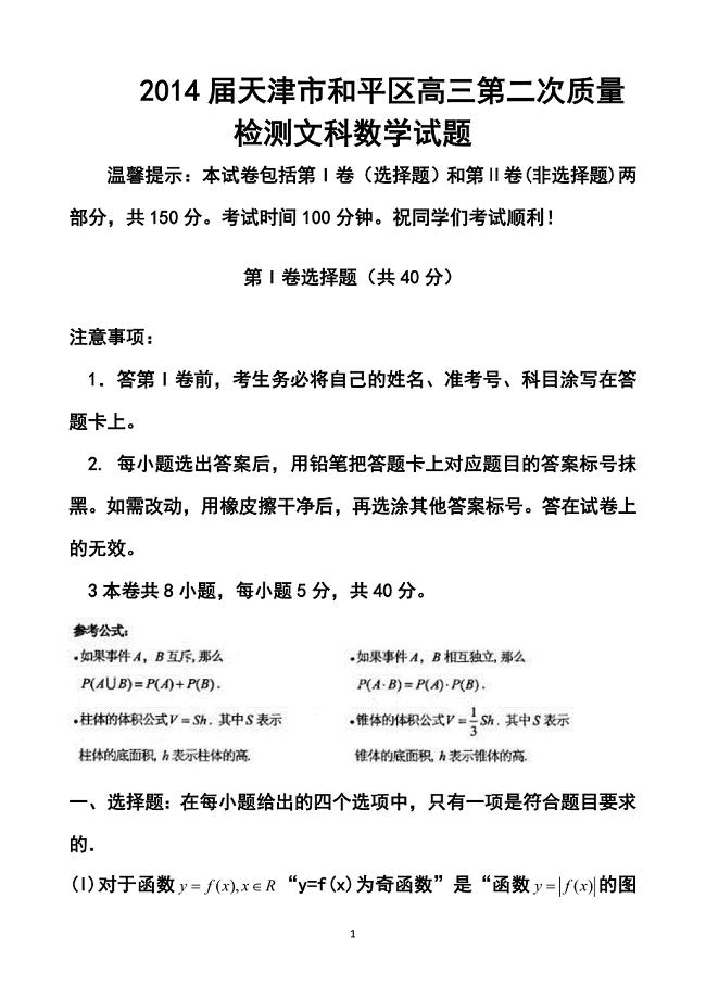 天津市和平区高三第二次质量检测文科数学试题及答案
